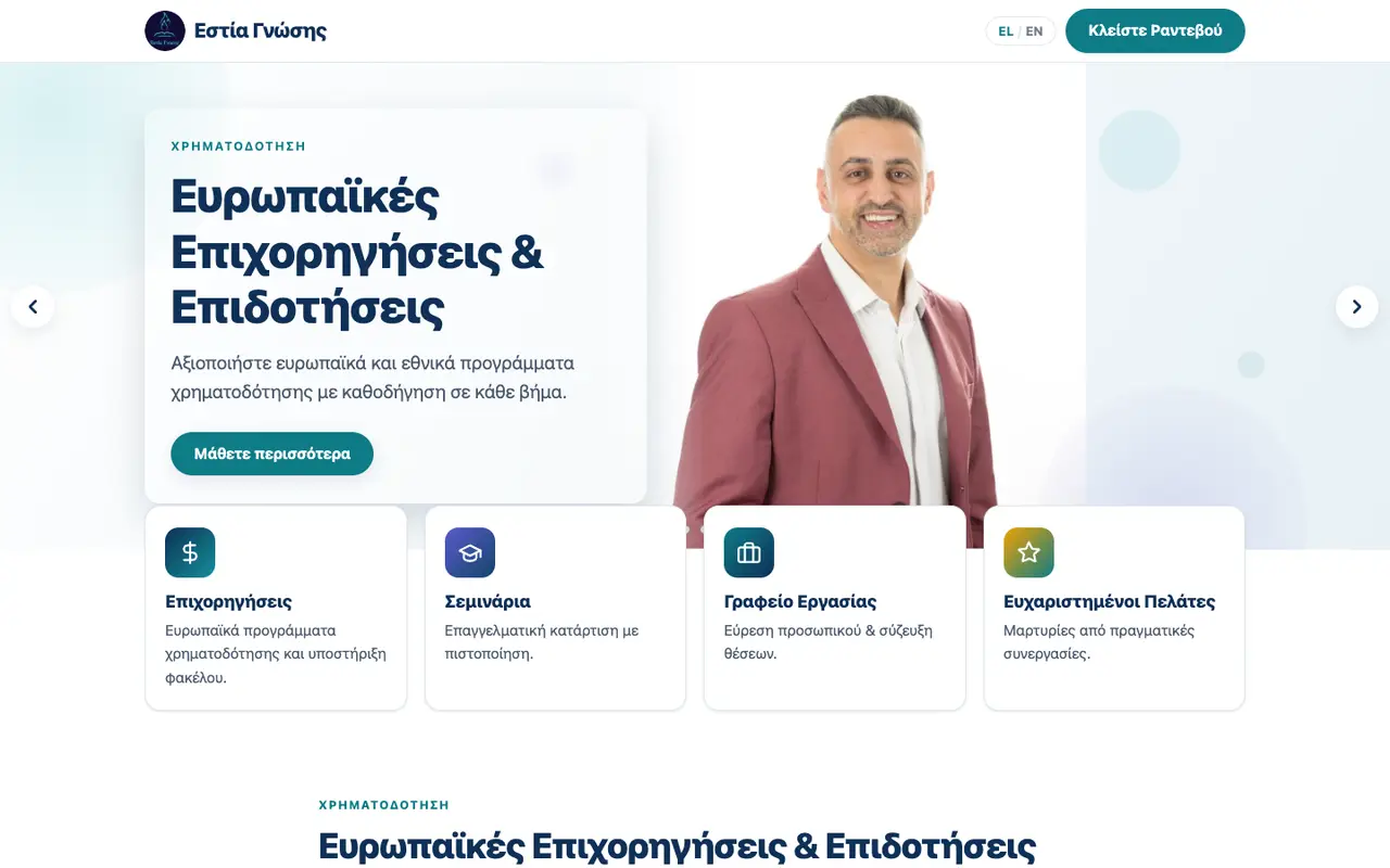Εστία Γνώσης website