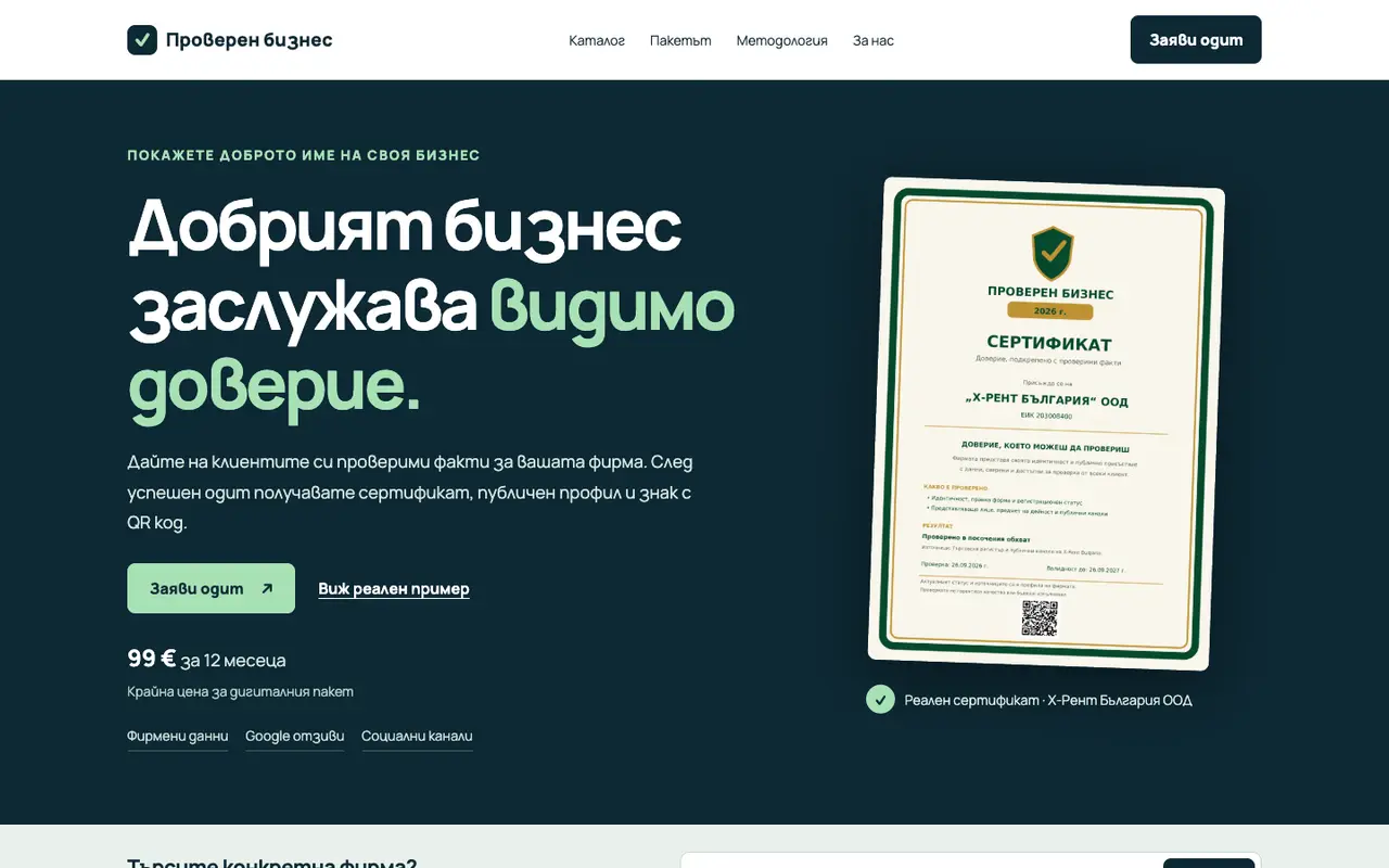 Proveren Biznes website