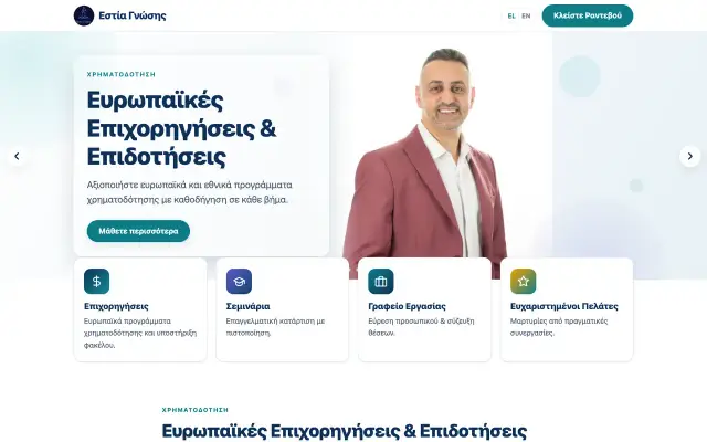 Εστία Γνώσης website