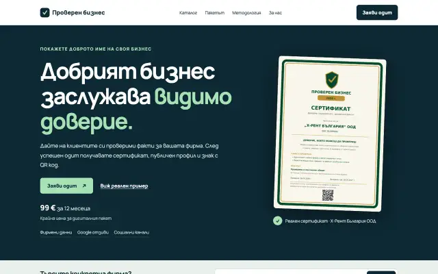 Proveren Biznes website