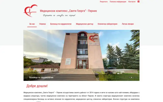 Ιατρικό Συγκρότημα Sveti Georgi, Πέρνικ website