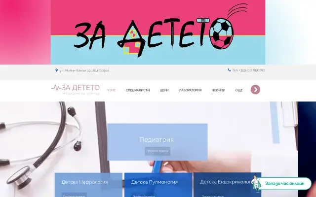 Ιατρικό Κέντρο Za Deteto website